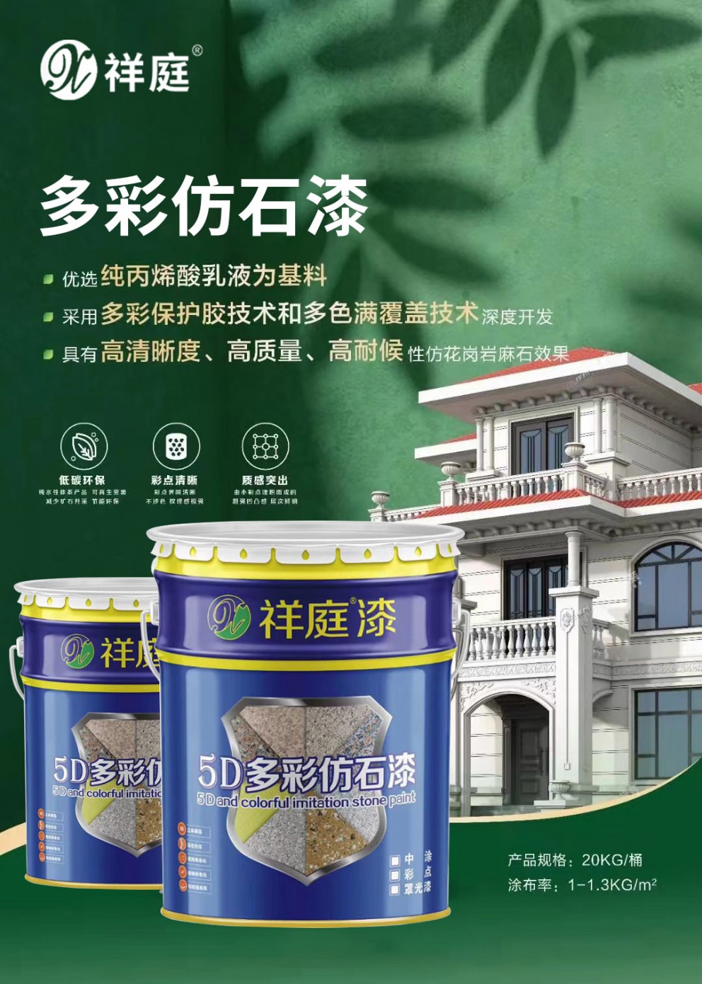 多彩仿石漆