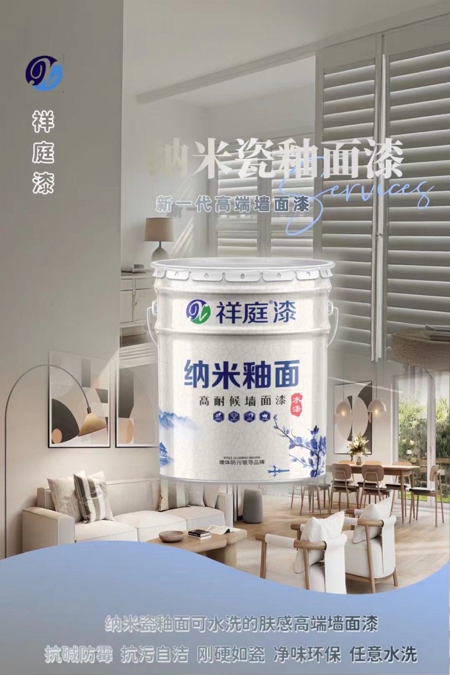 高耐候墻面漆