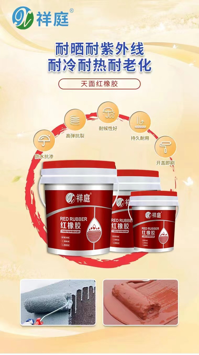 天面紅橡膠