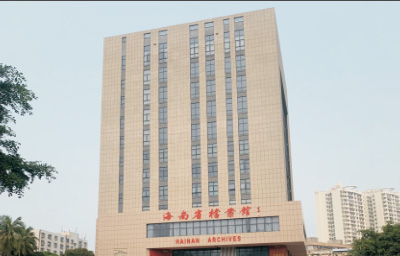 海南檔案館 石頭漆